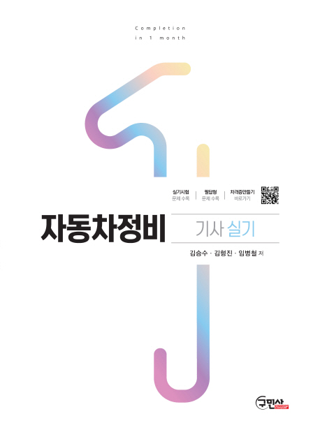 자동차정비 기사 실기
