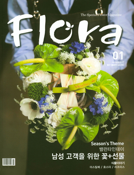 월간 플로라(Flora)(2019년 2월호)