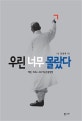 우린 너무 몰랐다 (해방, 제주4·3과 여순민중항쟁)
