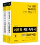 에듀윌 공인중개사 1,2차 단원별 기출문제집 세트 (2019)