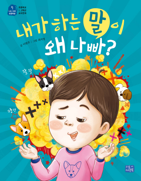 내가하는말이왜나빠?