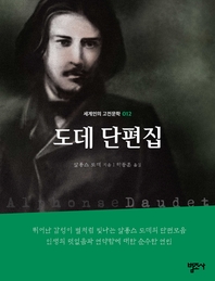 도데 단편집- [전자책]