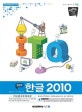 이공자 ITQ 한글2010 (2019,한국생산성본부 KPC 시행,정보기술자격)