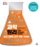 과학 원리 (How Science Works)
