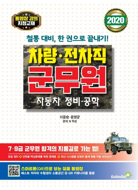 차량·전차직 군무원 : 자동차 정비·공학