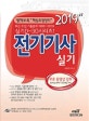 전기기사 실기 (2019)