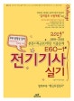 E60-1 전기기사 실기 (2019)
