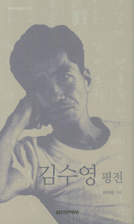 김수영 평전