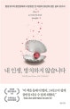 내 인생, 방치하지 않습니다