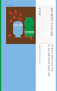 붉은 태양이 거미를 문다