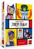 그린미술사 이미지