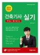 The bible 건축기사 실기 (2019)