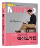 김민철 경찰학개론 핵심요약집 (2019)