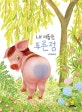 내 이름은 푸른점
