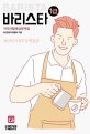 바리스타 1급 자격시험 예상문제집 (2019,NCS 국가직무능력표준)