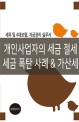 개인대출한도