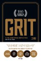 그릿 GRIT (50만부 판매 기념 리커버 골드에디션) - IQ, 재능, 환경을 뛰어넘는 열정적 끈기의 힘