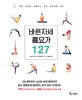 바른자세 홈요가 127