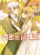 늑대와 향신료 16/완결