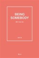 Being somebody : 배우가 되고 싶다