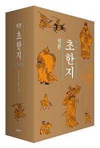 원본 초한지 세트