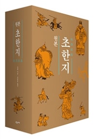 원본 초한지 세트 (저자: 견위) 책 표지