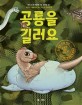 공룡을 길러요 : 공룡에 대한 모든 것!