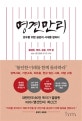 명견만리 (불평등,병리,금융,지역 편,모두를 위한 공존의 시대를 말하다)