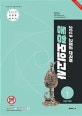 고종훈 한국사 동형모의고사 시즌 1 (2019)