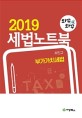 와꾸와꾸 세법노트북 부가가치세법 (2019)