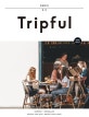 Tripful파리 (트립풀)