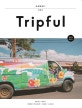 Tripful하와이 (오아후, 마우이, 하와이 아일랜드, 카우아이, 라나이)