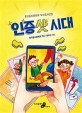 인증샷 시대 : 한국동시문학회 우수 동시선집