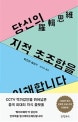 당신의 지적 초조함을 이해합니다