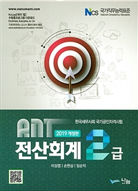 (Ant) 전산회계 : 2급
