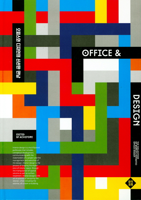오피스와 디자인의 신선한 만남 = The collection of world's fantastic office design