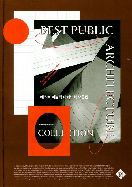 베스트 퍼블릭 아키텍쳐 모음집 = Best public architecture