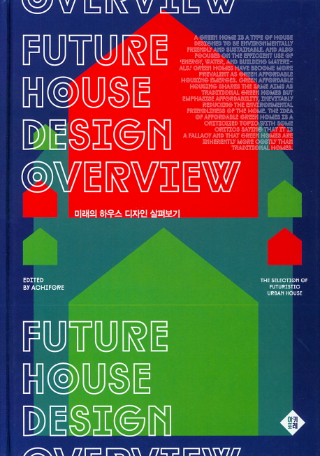 미래의 하우스 디자인 살펴보기 = Future house design overview