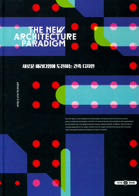 새로운 패러다임에 도전하는 건축 디자인 = (The) New Architecture Paradigm