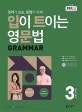 EBS FM Radio 입이 트이는 영문법 2019.3