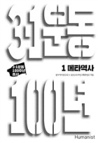 3·1운동 100년. 1:, 메타역사 표지이미지