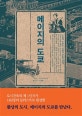 메이지의 도쿄