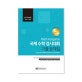 국제 수학 경시대회 (2019,초등1~2학년,기출문제집)