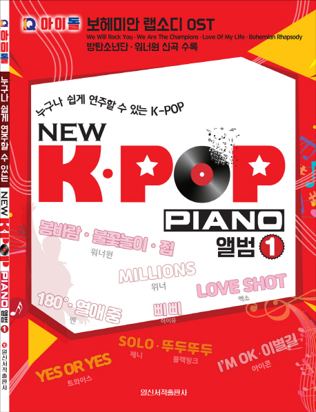 (New)K-poppiano앨범:누구나쉽게연주할수있는K-pop.1