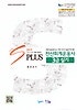 전산회계운용사 3급 실기 (2019,더존 Smart R을 활용한 Plus)