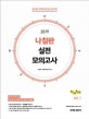 선재국어 나침판 실전 모의고사 vol. 1 (2019)