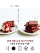 서툰 사람도 쉽게 만드는 과자 (밀가루 달걀 버터 없이 만드는 디저트 55)