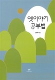 옛이야기 이미지
