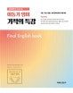 이동기 영어 기적의 특강 (2019,9급,7급,경찰,소방 공무원 영어 시험대비,시험장에 꼭 가지고 갈)