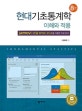 헌대기초통계학 이해와 적용